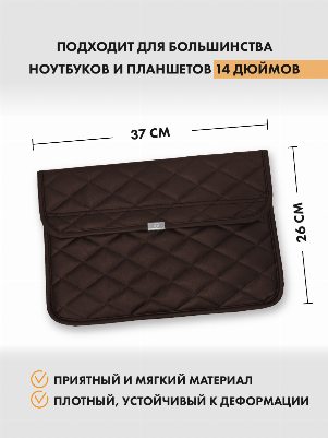 Шоколадный чехол для ноутбука из экокожи